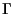 $\trp{\Gamma}$